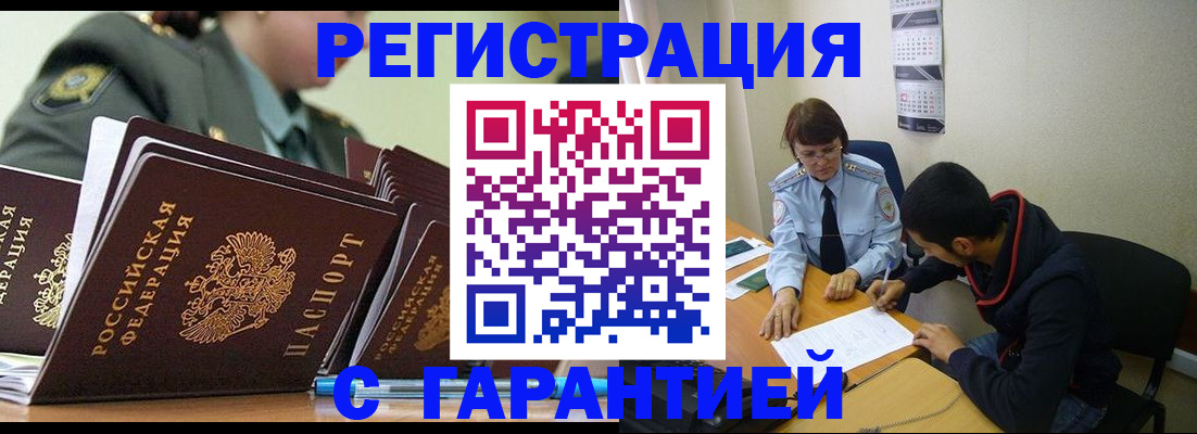 прописка законно в Оренбургской области