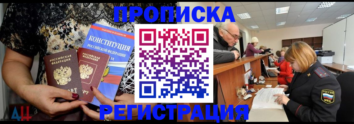 где прописаться в Оренбургской области